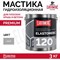 Мастика для кровли Elastomeric Systems 3 кг, серый финиш elastomeric-120 - фото 16908944