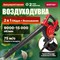 Аккумуляторная воздуходувка WORTEX BB 2536-1 D - фото 16916770