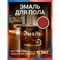 Алкидно-уретановая быстросохнущая краска для пола Радугамалер 4640000601980 - фото 16957230