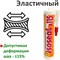 Акриловый силиконизированный герметик Isoseal A115 - фото 16982221