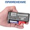 Тестер батареек и аккумуляторов МЕГЕОН 55062 - фото 16983018