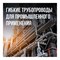 Гофрированная труба Stahlmann 2228381 - фото 16990438