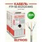 Кабель витая пара ELTROS FTP-5е 4x2х24 AWG, бухта 305м - фото 17051795