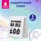Пакет подарочный (1 штука) 26х13х32 см (L) "Выглядишь на все 100", крафт, ЗОЛОТАЯ СКАЗКА, 700847 - фото 17222741