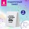 Пакет подарочный (1 штука) 26х13х32 см (L) "Винтажный", крафт, ЗОЛОТАЯ СКАЗКА, 700854 - фото 17222746