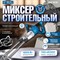 Строительный миксер BULL 0304362 - фото 17230883