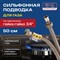 Подвод газовый Kensudo 26678 - фото 17259204