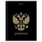 Дневник 1-11 класс 40 л., твердый, BRAUBERG, глянцевая ламинация, "Герб", 107598 - фото 17262916