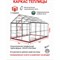 Каркас теплицы АКТИВАГРО.РФ Ударница англичанка - фото 17320745