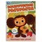Книжка-раскраска "ЛИЦЕНЗИОННЫЕ СЮЖЕТЫ", АССОРТИ, 210х290 мм, 16 страниц, "УМКА" - фото 17323914