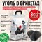 Брикетированный уголь 800 Degrees Долгое Горение - фото 17349883