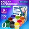 Краски акриловые по ткани 9 цветов по 15 мл, BRAUBERG, 192691 - фото 17370168